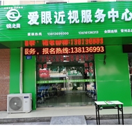 锐之目爱眼近视服务中心