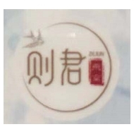 则君燕窝店