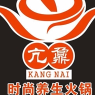 亢鼐时尚养生火锅