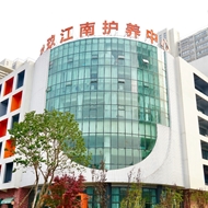 玖玖江南护养中心