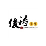武进区洛阳俊涛小巷休闲食品商行