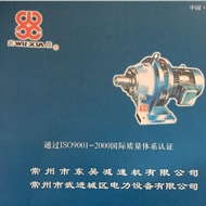 常州市东吴减速机有限公司
