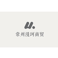 常州漫珂商贸有限公司