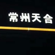 比速4S店