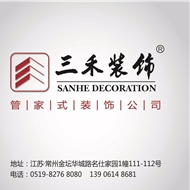 常州金坛三禾装饰工程有限公司