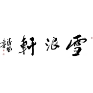 常州三夫文化艺术有限公司