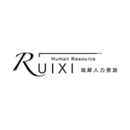 瑞犀人力资源（上海）有限公司