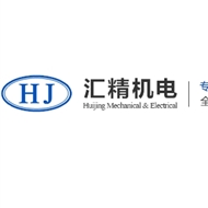 常州市汇精机电制造有限公司