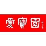 常州爱宝园房产中介有限公司