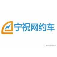 常州宁祝汽车科技有限公司