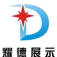 常州耀德展示器材有限公司