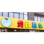 贝比凯尔