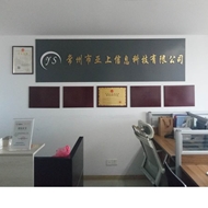 常州亚上信息科技有限公司