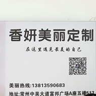 香瑄美容馆