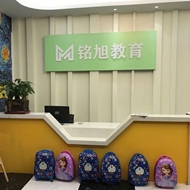 铭旭教育