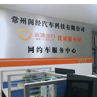 常州阁经汽车科技有限公司