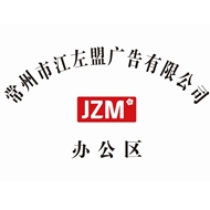 左盟广告