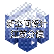 安徽省新空间规划工程设计有限公司江苏分公司