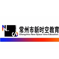 常州市新时空艺术培训有限公司