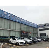 常州市平安汽车维修有限公司