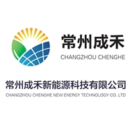 成禾新能源
