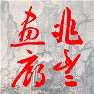 兆丰画廊