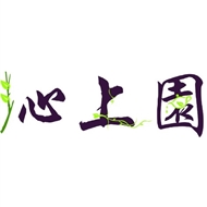 沁上园工贸