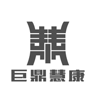 巨鼎慧康信息