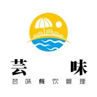 芸味餐饮
