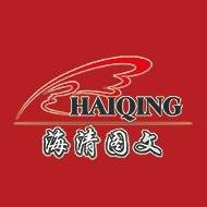 海清文化创意