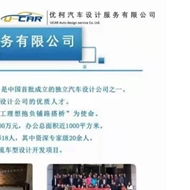 昆山优柯汽车设计服务有限公司