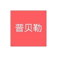 普贝勒照明器材