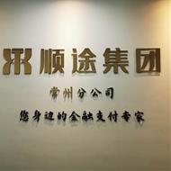 顺途信息技术