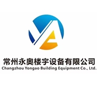 常州永奥楼宇设备有限公司