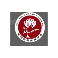 西藏民族中学