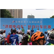常州洪都电动车有限公司