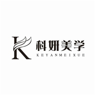 科妍