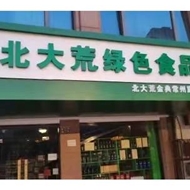 恒涛生物科技