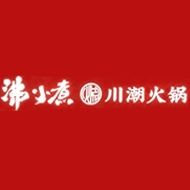 泉沸小煮川潮火锅