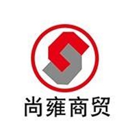 尚雍商贸