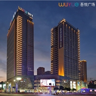 新城吾悦商业管理
