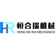 恒合瑞机械