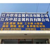 申超金属科技