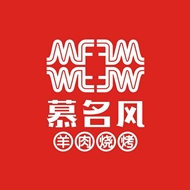 慕名风烧烤