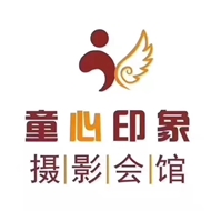 童心印象儿童摄影店