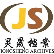 常州炅晟档案管理服务有限公司
