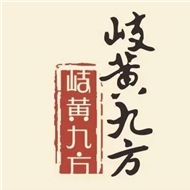 岐黄九方健康科技