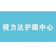 新明视力保健中心