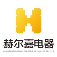 赫尔嘉电器