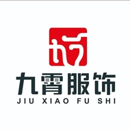 九霄服饰